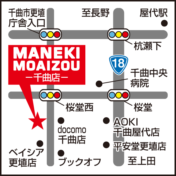 MANEKI-MOAIZOU千曲店アクセスマップ