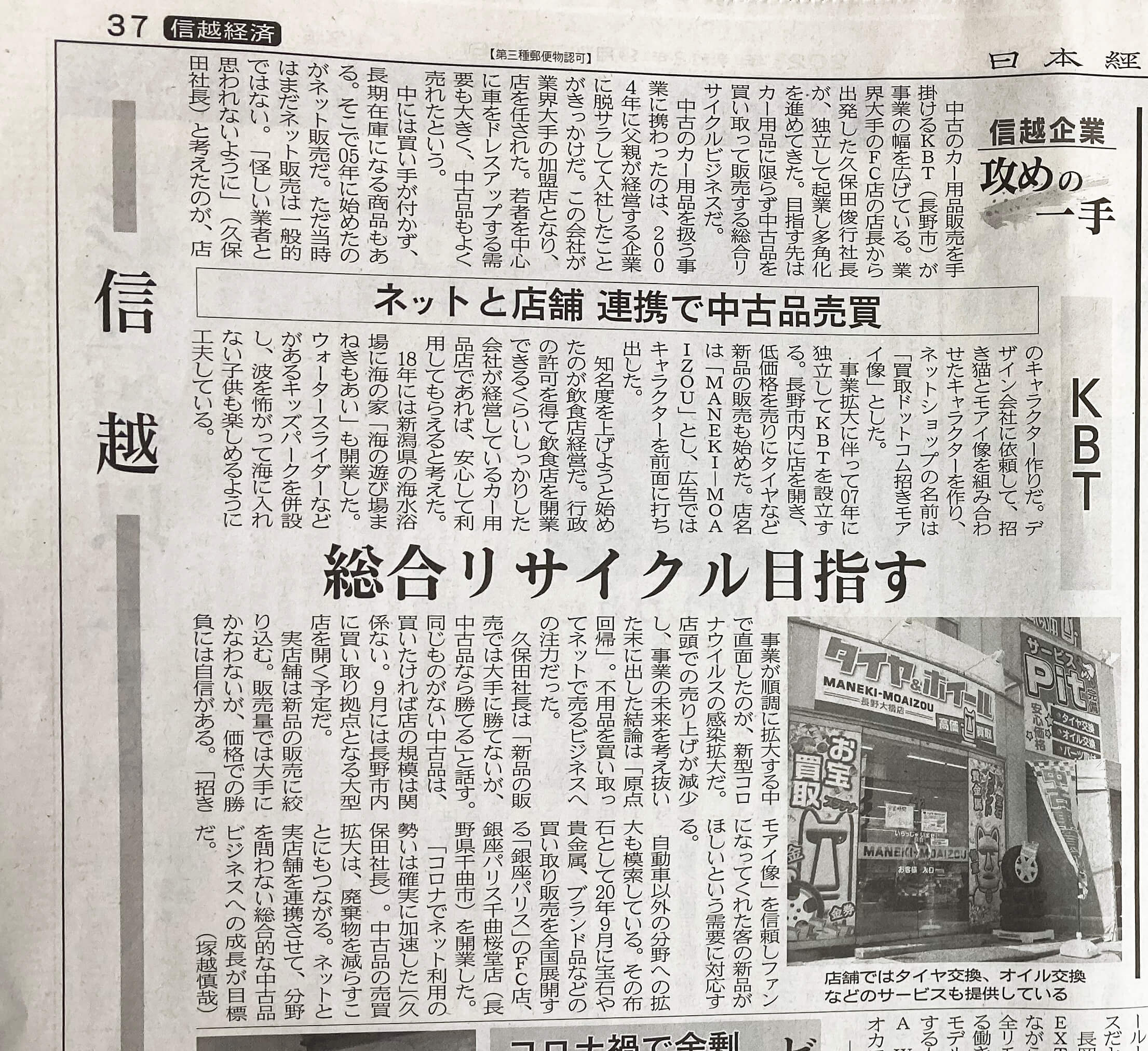 2021年９月１日の日本経済新聞