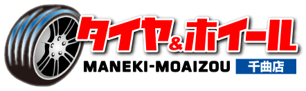 タイヤ＆ホイールMANEKI-MOAIZOU 千曲店