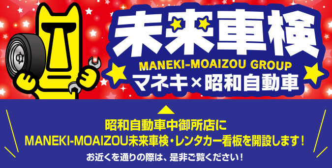 新着情報 | タイヤ＆ホイール MANEKI-MOAIZOU 千曲店