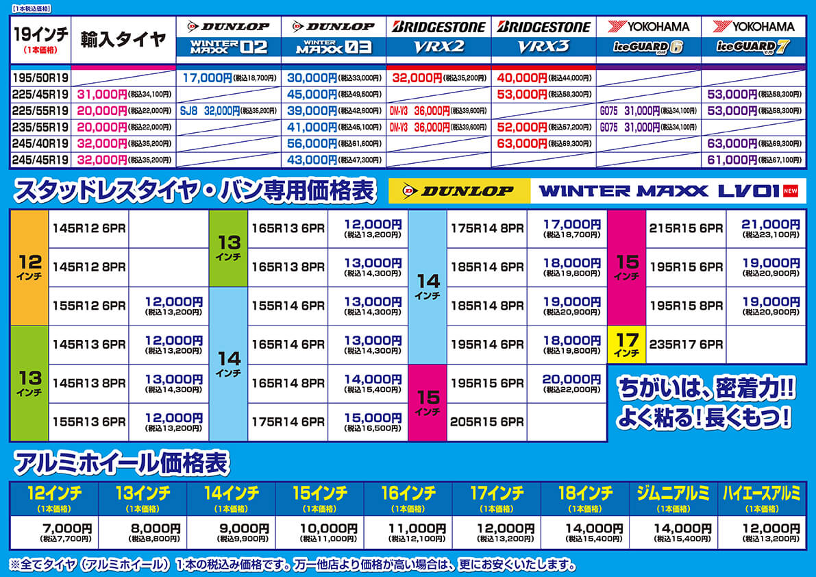 2024スタッドレスタイヤ価格表19インチ