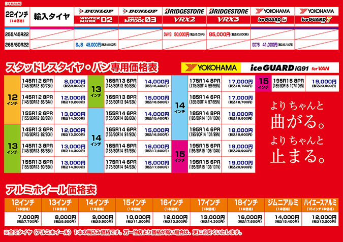 2025スタッドレスタイヤ価格表22インチ
